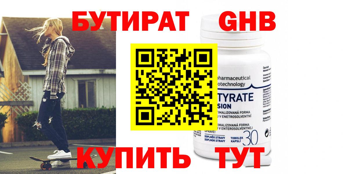Бутират 99%  Вход с VPN  Пыть-Ях 