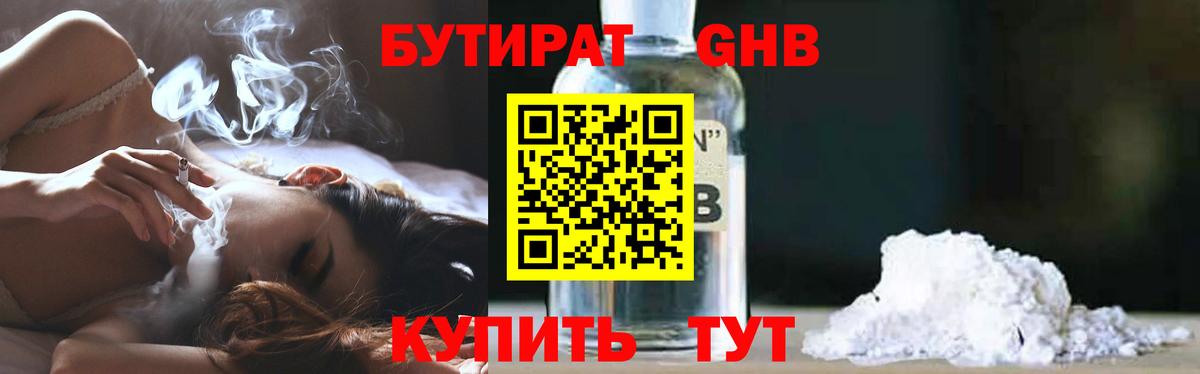 БУТИРАТ буратино Пыть-Ях